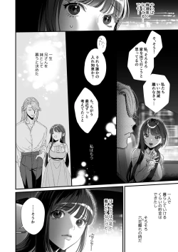 Page 24 of Oshi ni Osareru Isekai Tensei