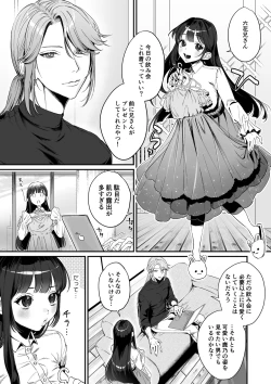 Page 7 of Oshi ni Osareru Isekai Tensei