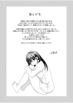 Page 234 of Shinyuu ni Kanojo ga Netorareta Hanashi