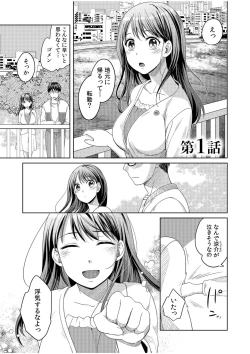 Page 3 of Shinyuu ni Kanojo ga Netorareta Hanashi
