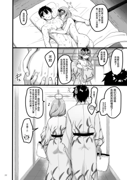 Page 21 of Kyou wa Mata, Couple desushi...... - And today we're a couple again.