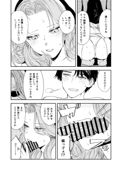 Page 65 of Konki Girigiri Sister, Semete Shojo o Sutetai.