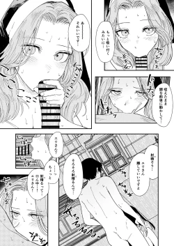 Page 68 of Konki Girigiri Sister, Semete Shojo o Sutetai.