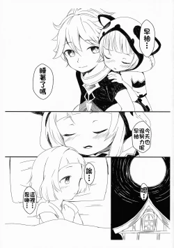 Page 3 of Yappari Tabibito wa Sayu-chan ga Suki! | 果然旅行者是喜欢早柚的!