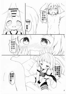Page 4 of Yappari Tabibito wa Sayu-chan ga Suki! | 果然旅行者是喜欢早柚的!