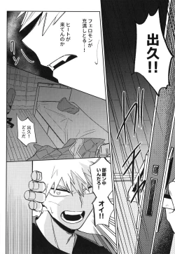 Page 47 of Hatsukoi no Kami Gokochi  - The bite of first love