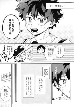 Page 64 of Hatsukoi no Kami Gokochi  - The bite of first love