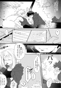 Page 15 of KatsuDeku o Dame ni Suru Cushion