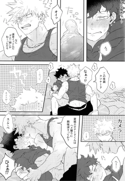 Page 19 of KatsuDeku o Dame ni Suru Cushion