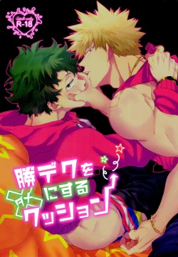 Page 1 of KatsuDeku o Dame ni Suru Cushion