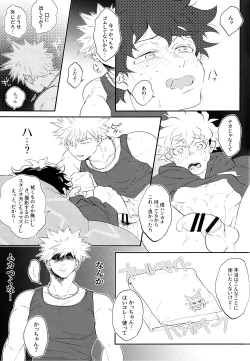 Page 21 of KatsuDeku o Dame ni Suru Cushion