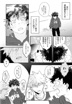 Page 8 of KatsuDeku o Dame ni Suru Cushion