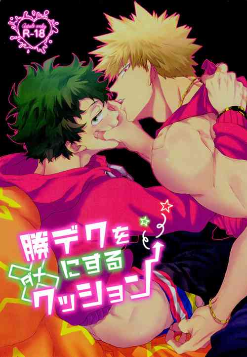 Download KatsuDeku o Dame ni Suru Cushion