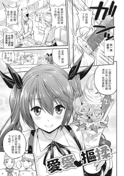 Page 135 of Chupa Shower! | 噗啾♥愛浴