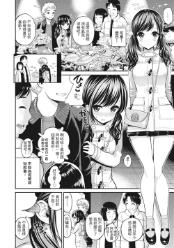 Page 170 of Chupa Shower! | 噗啾♥愛浴