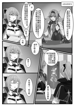 Page 19 of Shadow of the Abyss - Mondstadt