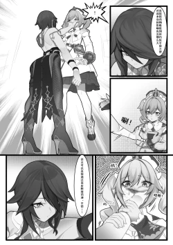 Page 26 of Shadow of the Abyss - Mondstadt