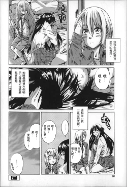 Page 87 of Choushin de Mukuchi no Kanojo ga Hatsujou Shite Kitara Eroiyo ne?