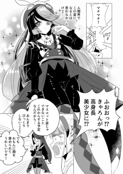 Page 4 of Carron to Chinchin Haeta Lemon ga Ecchi suru Hon