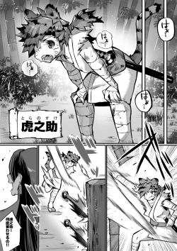 Page 2 of Bakunyuu Kunoichi Mama to Ninnin Dosukebe Shugyou