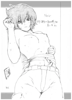 Page 1 of NOIR 運命の白い液