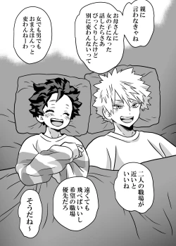 Page 195 of Nyotaika Shita Deku ni A-gumi ga Waite Muragaru Hanashi