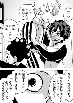 Page 246 of Nyotaika Shita Deku ni A-gumi ga Waite Muragaru Hanashi