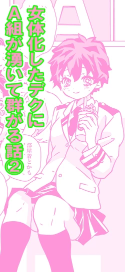 Page 31 of Nyotaika Shita Deku ni A-gumi ga Waite Muragaru Hanashi