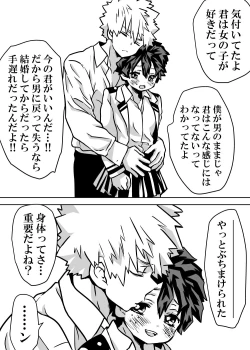 Page 377 of Nyotaika Shita Deku ni A-gumi ga Waite Muragaru Hanashi