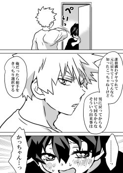 Page 39 of Nyotaika Shita Deku ni A-gumi ga Waite Muragaru Hanashi