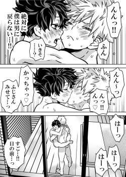 Page 461 of Nyotaika Shita Deku ni A-gumi ga Waite Muragaru Hanashi