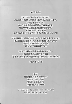 Page 17 of Seiteki okaruto