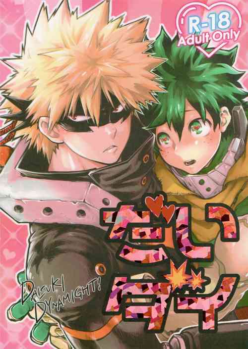 Download Dai Dy - Daisuki Dynamight!