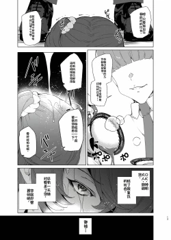 Page 13 of Joukyuu Seishi Chakushou Gimuka!? EX2