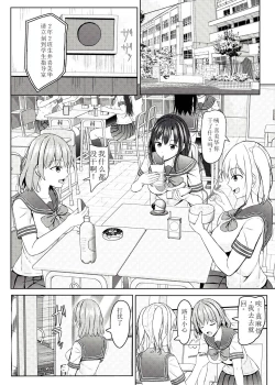 Page 14 of Namaiki na jk Kou no Seito ni Saimin o!