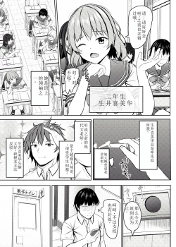 Page 7 of Namaiki na jk Kou no Seito ni Saimin o!