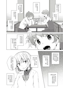 Page 14 of Saimin Youmuin CASE.02 Sugisaki Kirika no Isshuukan