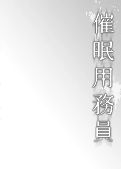 Page 4 of Saimin Youmuin CASE.02 Sugisaki Kirika no Isshuukan