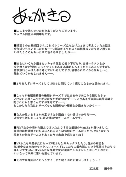 Page 112 of Joukyuu Seishi Chakushou Gimuka!? 4