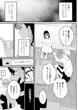 Page 25 of Boku wa Osananajimi no Inu. Osananajimi wa Senpai no Mesuinu.