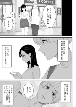 Page 52 of Boku wa Osananajimi no Inu. Osananajimi wa Senpai no Mesuinu.