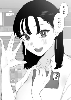 Page 53 of Boku wa Osananajimi no Inu. Osananajimi wa Senpai no Mesuinu.