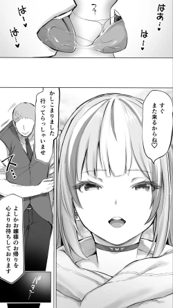 Page 266 of Iki Jigoku Refle ni Ochiru Tenshi Kaiwai-chan