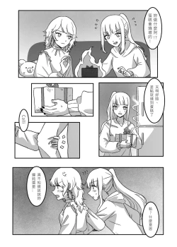 Page 16 of Takamori《今夜、おやすみ》