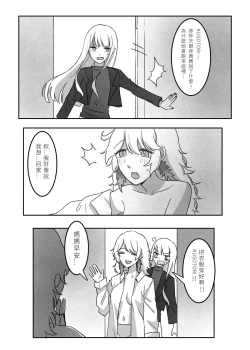 Page 28 of Takamori《今夜、おやすみ》