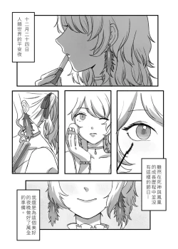 Page 3 of Takamori《今夜、おやすみ》