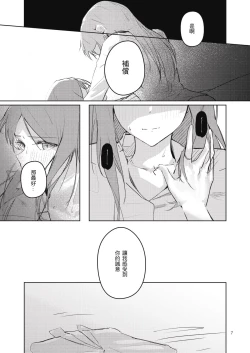 Page 8 of 非公開關係