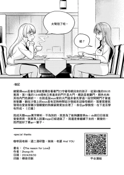 Page 18 of The reason for love