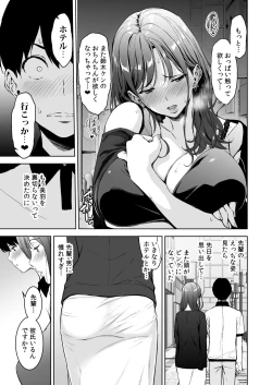 Page 6 of Binyuu no Kanojo ga Iru no ni Taisoubu no Bakunyuu ga Sasottekuru 2