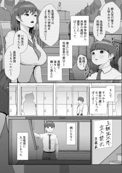 Page 3 of Hanasaki Seitokaichou wa Boku no Seishi o Neratteru